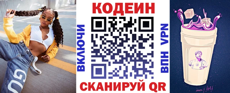 Купить где  Элиста  Кодеин Purple Drank 